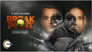 Trailer: टेनिस पर आधारित वेब सीरीज 'ब्रेक पॉइंट' का ट्रेलर हुआ आउट