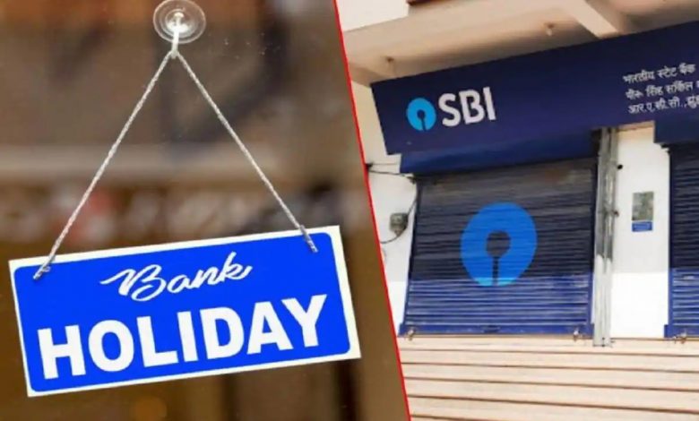 Bank Holiday : जनवरी 2022 में 16 दिनों तक बंद रहेंगे बैंक
