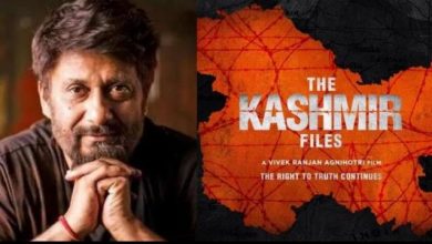 The Kashmir Files : Y कैटेगरी की सुरक्षा के बाद Vivek Agnihotri प र हुई हमले की कोशिश