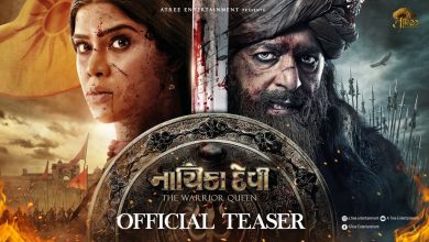 बॉलीवुड को टक्कर देगा गुजराती फिल्म 'नायिका देवी' का धमाकेदार ट्रेलर