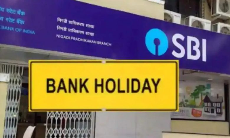 Bank Holidays : 3 दिन तक बंद रहेंगे बैंक,निपटा लें जरूरी काम