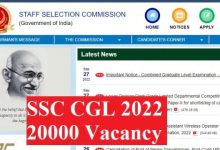 SSC CGL 2022: आवेदन करने की आखरी तारीख नजदीक,जल्द भरे फॉर्म