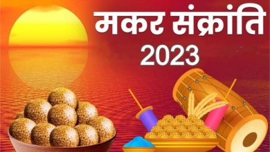 Makar Sankranti 2023: भारत के अलग-अलग हिस्सों में मकर संक्रांति,मोढ़ेरा कैसे बना सूर्य उपासकों का स्थान